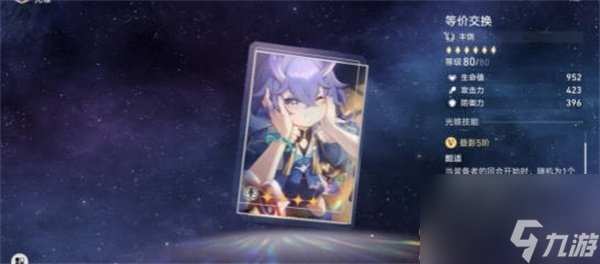 崩坏星穹铁道玲可光锥怎么选 崩坏星穹铁道玲可光锥选择建议
