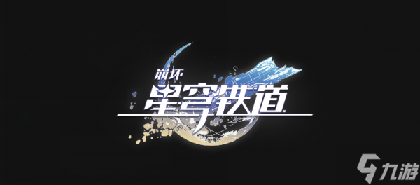 崩坏星穹铁道码头经营其二怎么通关 码头经营其二通关方法