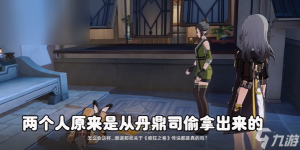 星穹铁道禁忌书典任务攻略