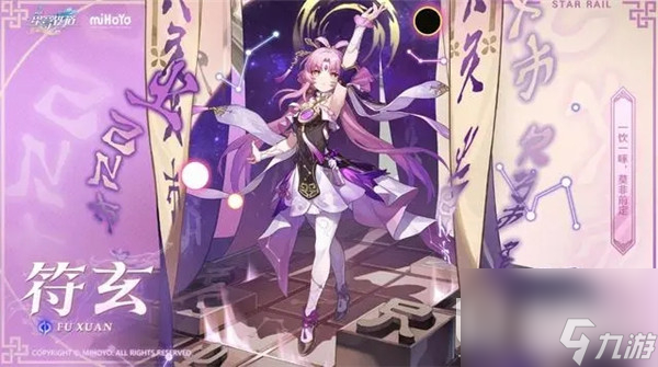 《崩坏星穹铁道》符玄词条选择推荐攻略