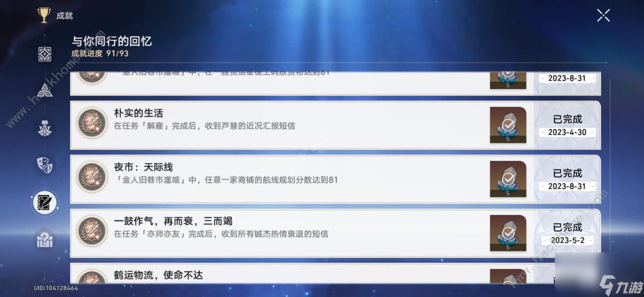 崩坏星穹铁道金人旧巷廛喧隐藏成就攻略