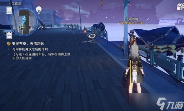 《崩坏星穹铁道》安灵布奠天清路远NPC位置一览