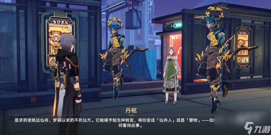 崩坏星穹铁道放过丹枢怎么选