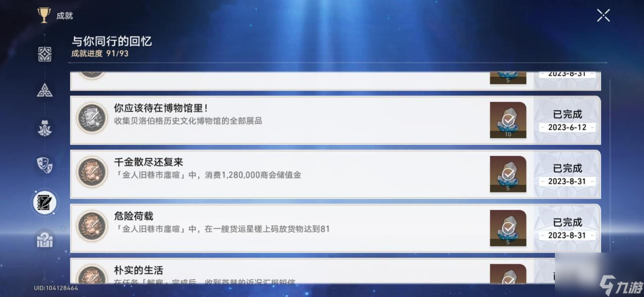崩坏星穹铁道金人旧巷市廛喧活动隐藏成就完成攻略大全