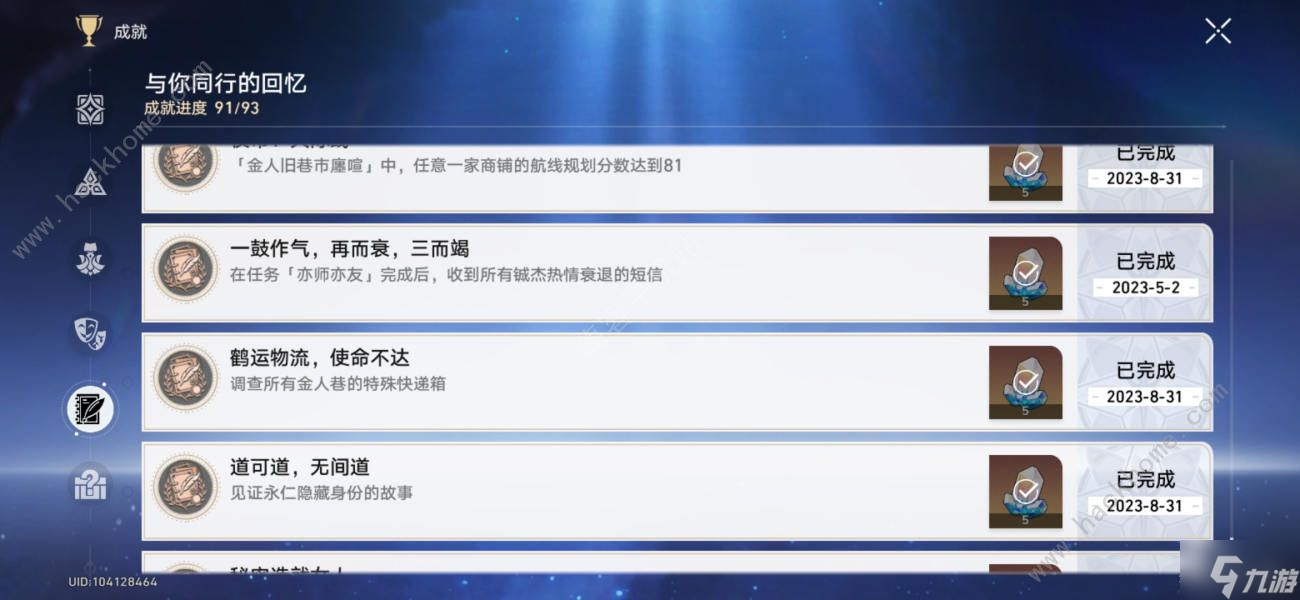 崩坏星穹铁道金人旧巷廛喧隐藏成就攻略 金人旧巷廛喧隐藏成就全达成总汇