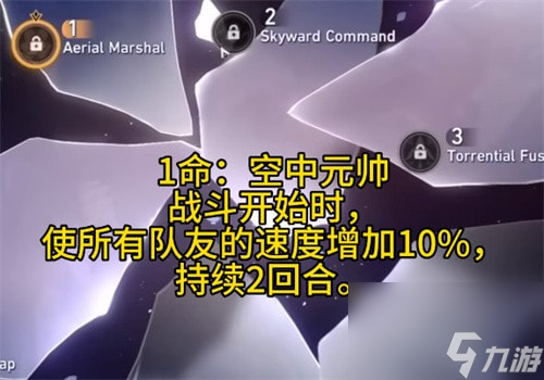 崩坏星穹铁道驭空天赋技能介绍_崩坏星穹铁道驭空技能是什么