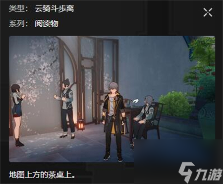 星穹铁道星槎海中枢书籍位置攻略