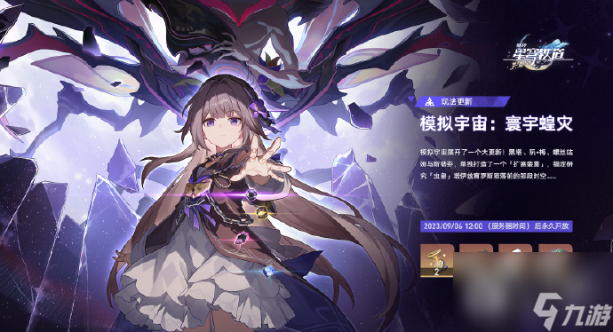 崩坏星穹铁道1.3模拟宇宙寰宇蝗灾一览