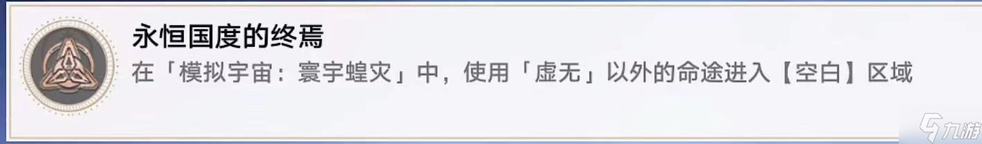 星穹铁道永恒国度的终焉攻略