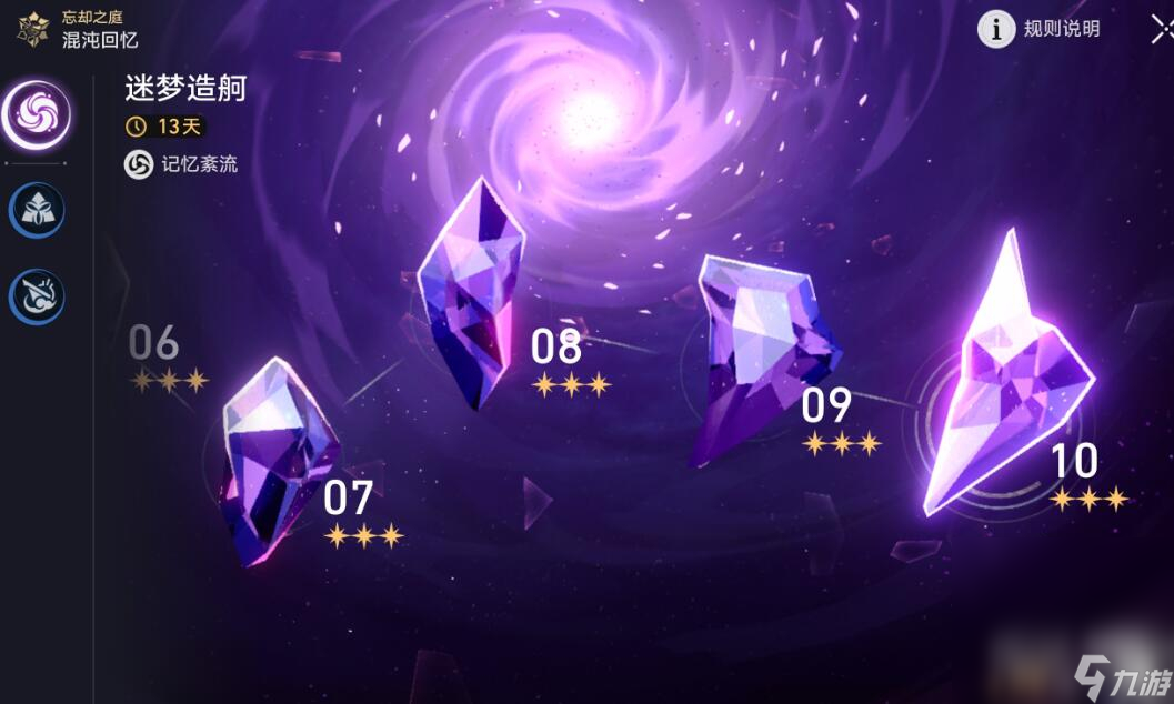 《崩坏星穹铁道》1.3忘却之庭8-10层打法攻略分享