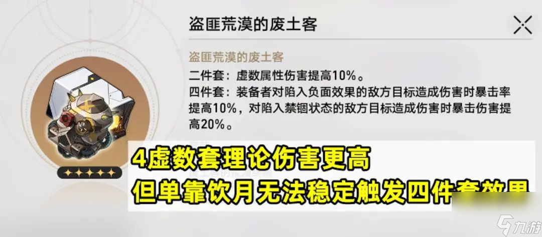 崩坏星穹铁道饮月装备推荐 崩坏星穹铁道饮月光锥遗器选择攻略