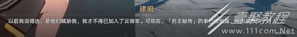 《崩坏星穹铁道》无间道任务完成方法