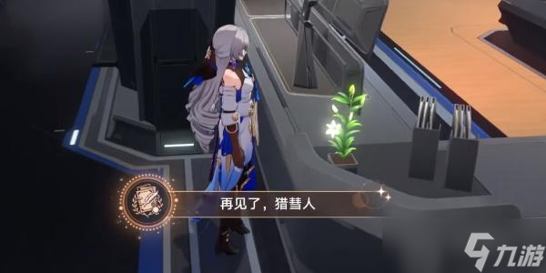 崩坏星穹铁道再见了猎彗人成就攻略