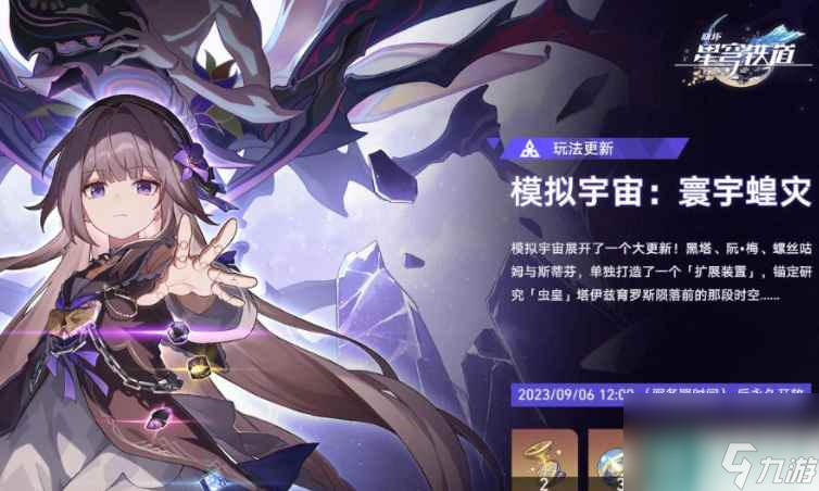 崩坏星穹铁道寰宇蝗灾隐藏成就怎么达成