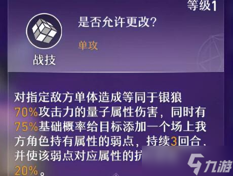 崩坏星穹铁道银狼角色培养攻略