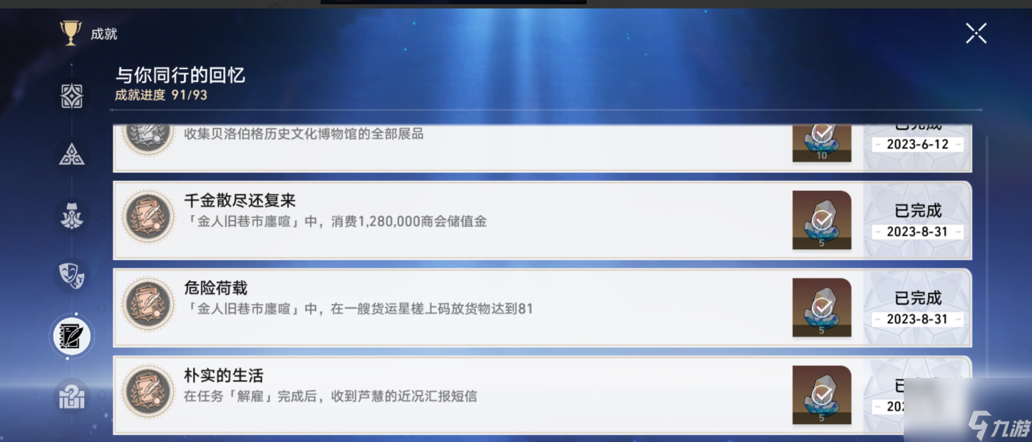 崩坏星穹铁道金人旧巷廛喧隐藏成就怎么做