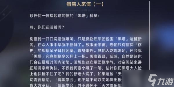 崩坏星穹铁道再见了猎彗人成就攻略