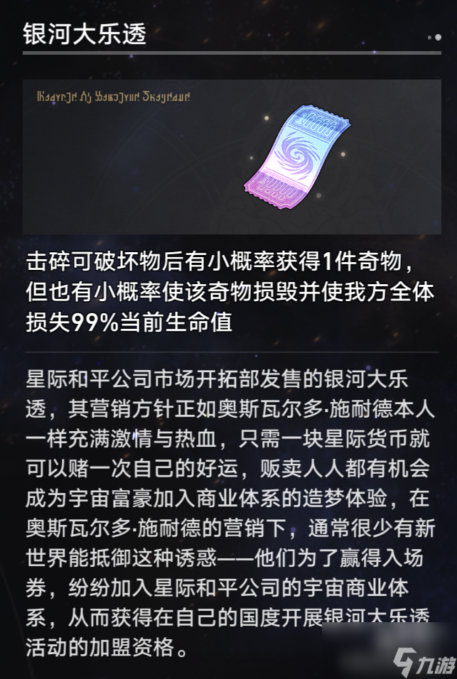 崩坏星穹铁道成就有钱真好怎么完成