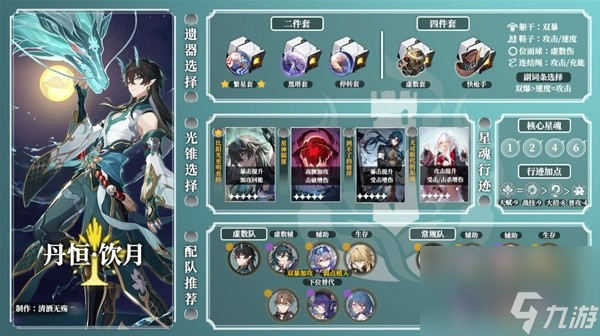《崩坏星穹铁道》丹恒饮月全面培养攻略 丹恒饮月光锥、遗器选择与配队推荐