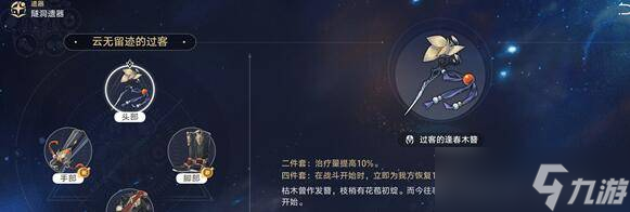 崩坏星穹铁道玲可遗器推荐 崩坏星穹铁道玲可遗器怎么选择