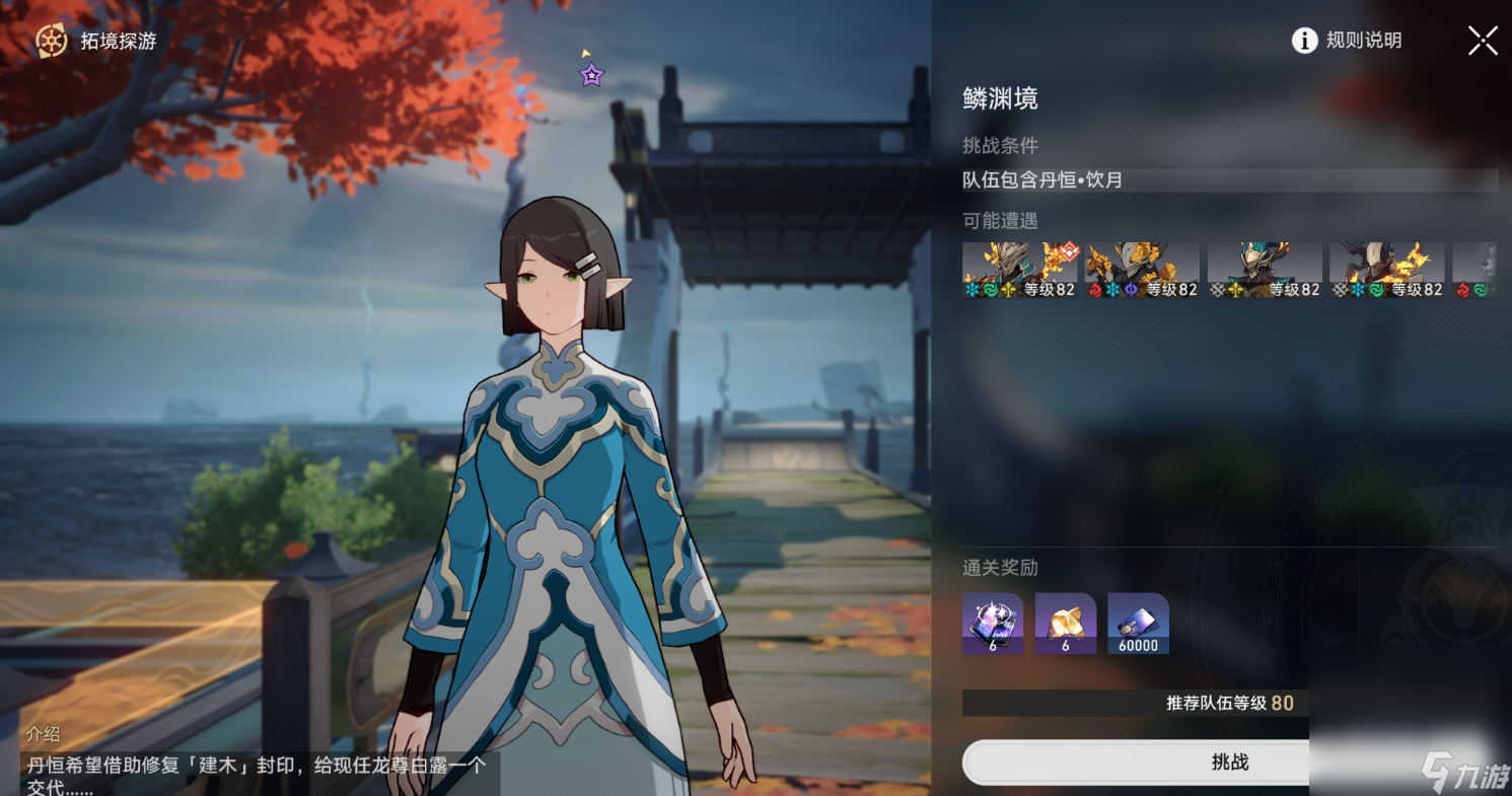 《崩坏星穹铁道》饮月君同行任务攻略一览