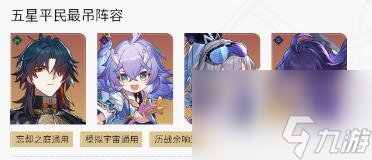 星穹铁道刃怎么配队 刃配队阵容推荐攻略大全
