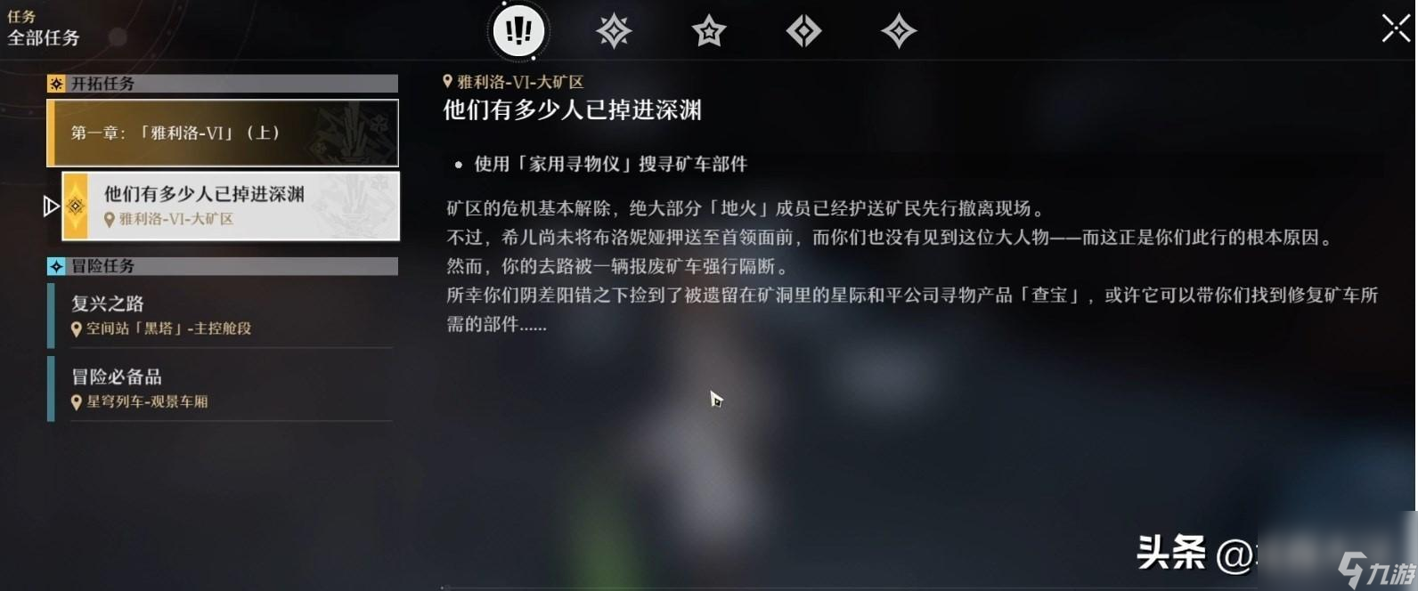 崩坏星穹铁道家用寻物仪攻略 矿车部件位置攻略