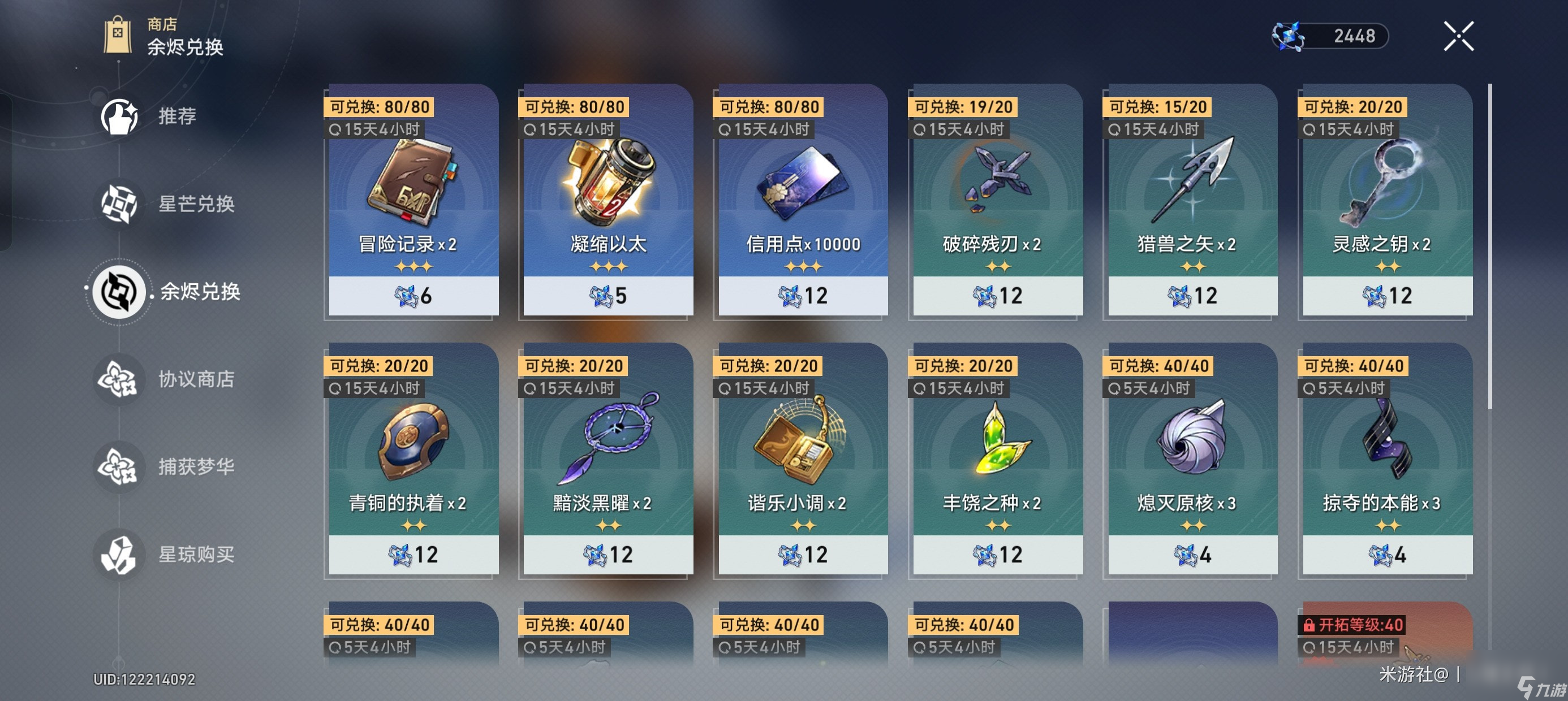 崩坏星穹铁道萌新入坑需要注意什么_崩坏星穹铁道萌新入坑指南
