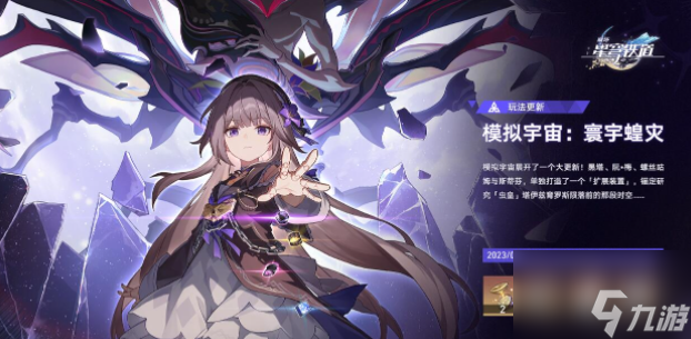 崩坏星穹铁道繁育命途祝福详情 具体介绍