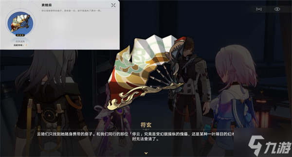星穹铁道安灵布奠天清路远攻略