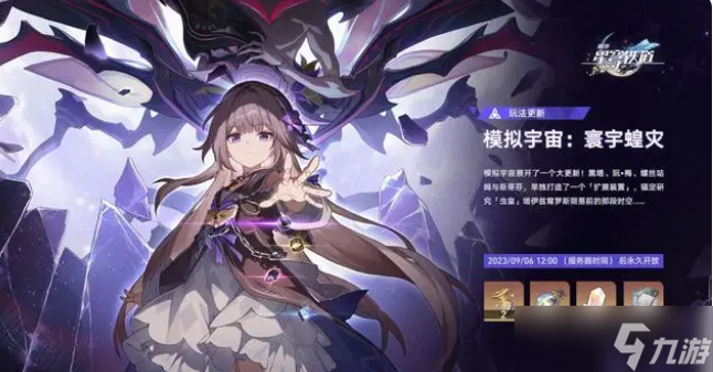 崩坏星穹铁道寰宇蝗灾活动怎么玩详细攻略