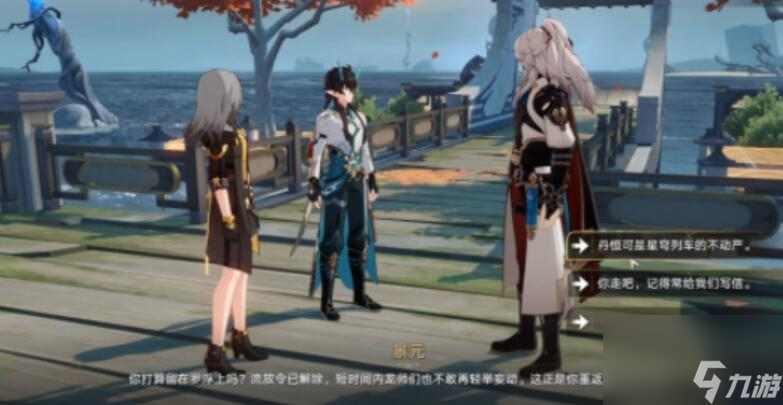 崩坏星穹铁道龙返其乡任务怎么完成