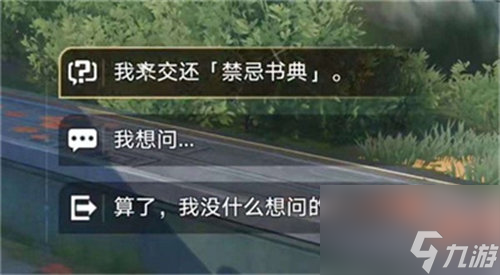 崩坏星穹铁道永别了丹枢大人任务怎么完成 崩坏星穹铁道永别了丹枢大人任务完成攻略