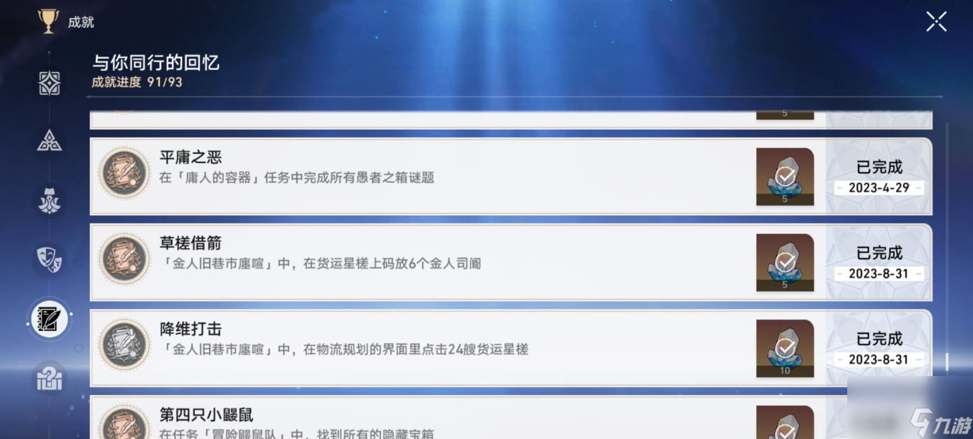 崩坏星穹铁道金人旧巷廛喧隐藏成就怎么做,崩坏星穹铁道金人旧巷廛喧隐藏成就攻略