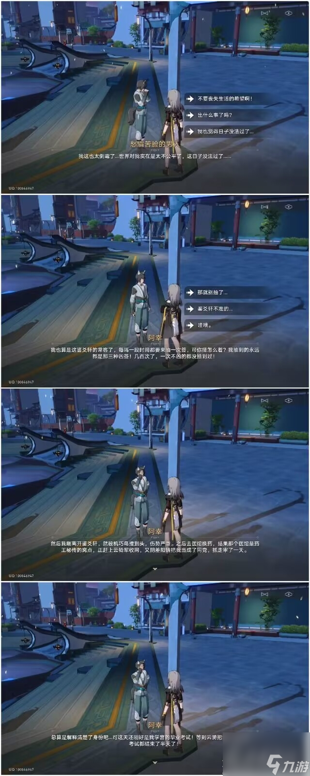 《崩坏星穹铁道》倒霉的阿幸任务完成方法