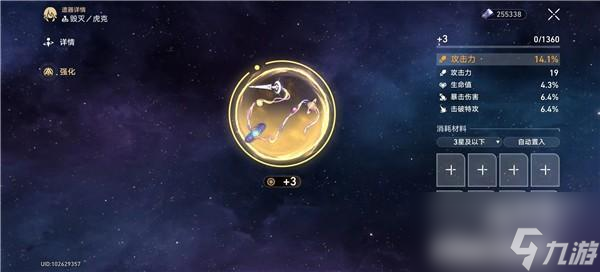 崩坏星穹铁道遗器怎么强化