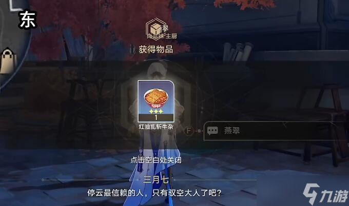 《崩坏星穹铁道》1.3安灵布奠天清路远任务攻略