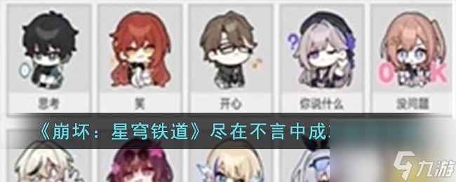 崩坏星穹铁道尽在不言中成就怎么获得-尽在不言中成就获得攻略