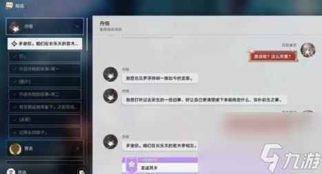 崩坏星穹铁道龙返其乡任务攻略 1.3龙返其乡任务怎么做？