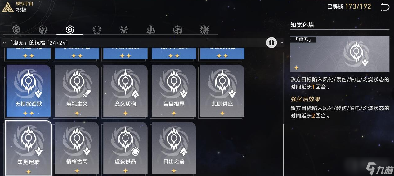 《崩坏星穹铁道》寰宇蝗灾难度五通关方法