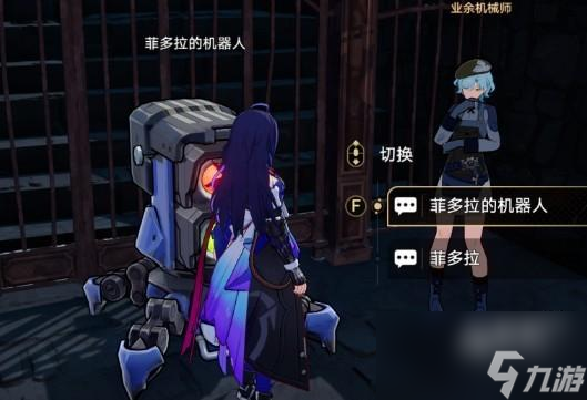崩坏星穹铁道菲多拉的机器人修理任务怎么做
