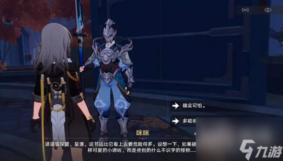 崩坏星穹铁道开智之卷位置一览