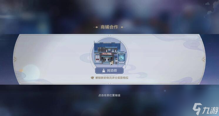 崩坏星穹铁道金戺重喧其二怎么码放货物