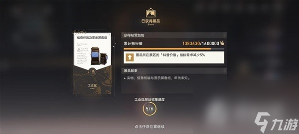 《崩坏星穹铁道》冬城博物馆三阶段攻略