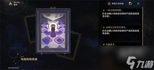崩坏星穹铁道模拟宇宙事件大全