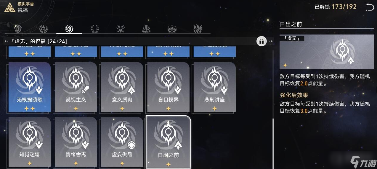 《崩坏星穹铁道》寰宇蝗灾难度五通关方法