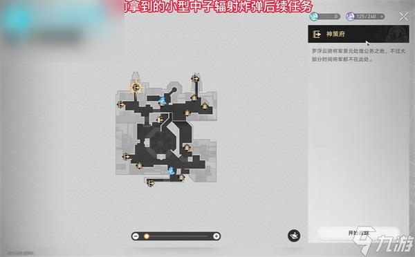 崩坏星穹铁道中子微型核子炸弹后续隐藏任务
