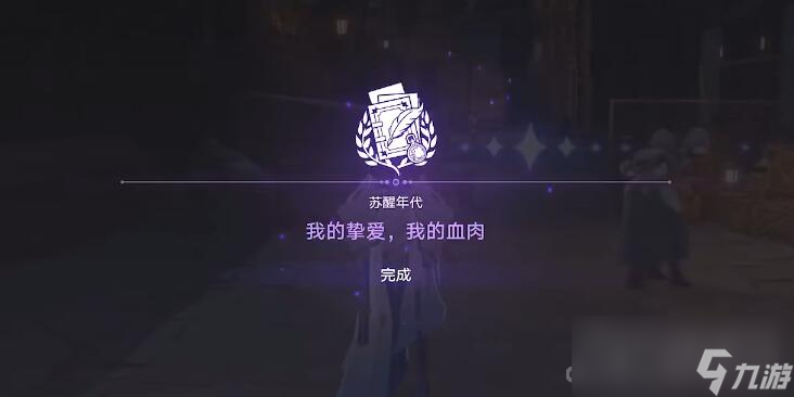 《崩坏星穹铁道》我的挚爱同行任务攻略