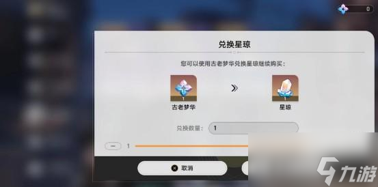 崩坏星穹铁道货币都有哪些