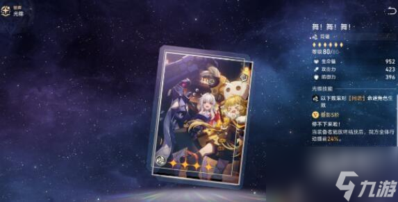 崩坏星穹铁道同谐光锥强度对比